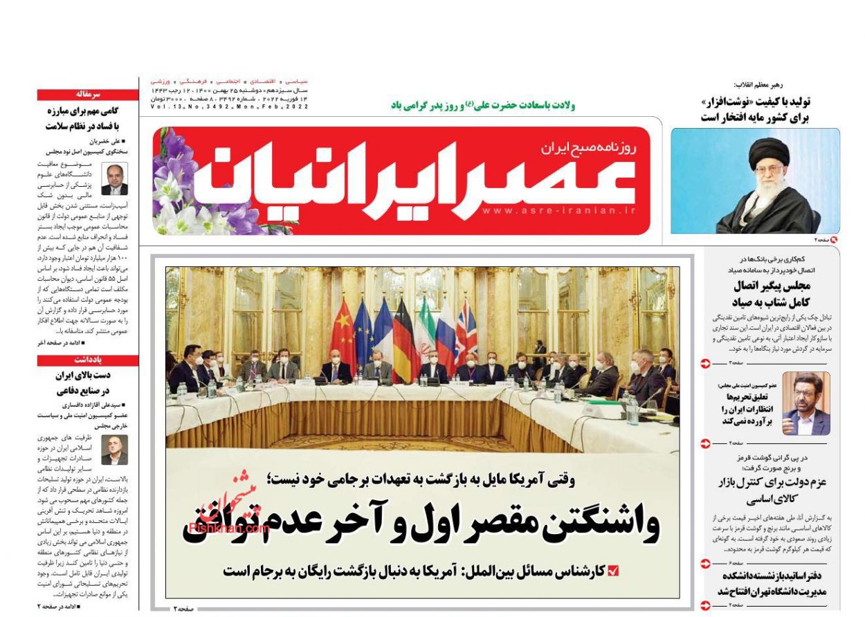 عناوین اخبار روزنامه عصر ایرانیان در روز دوشنبه ۲۵ بهمن