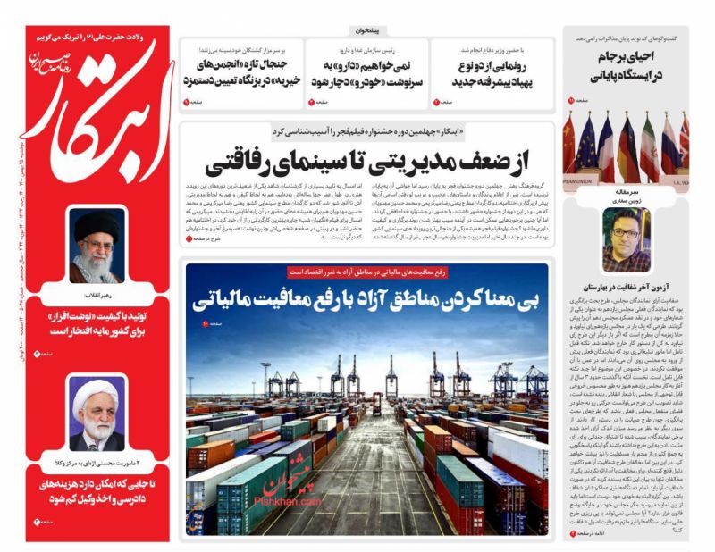 عناوین اخبار روزنامه ابتکار در روز دوشنبه ۲۵ بهمن