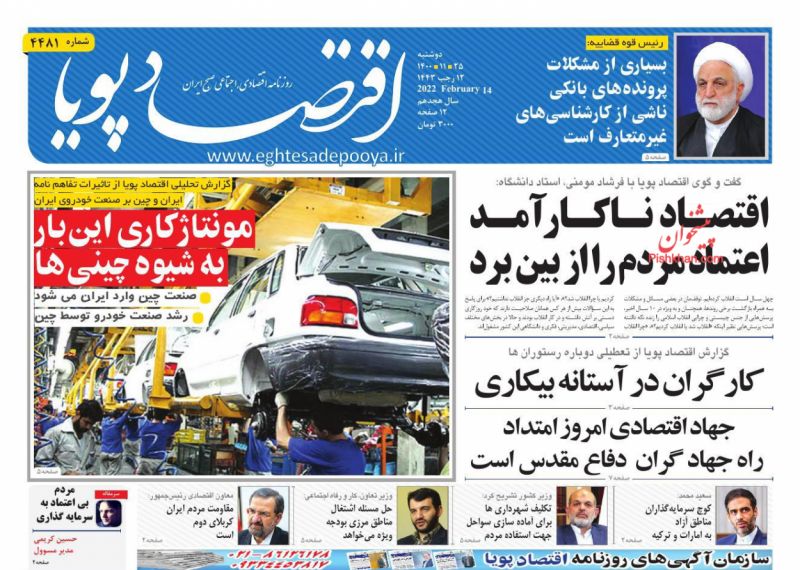 عناوین اخبار روزنامه اقتصاد پویا در روز دوشنبه ۲۵ بهمن