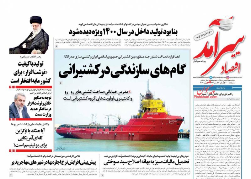 عناوین اخبار روزنامه اقتصاد سرآمد در روز دوشنبه ۲۵ بهمن
