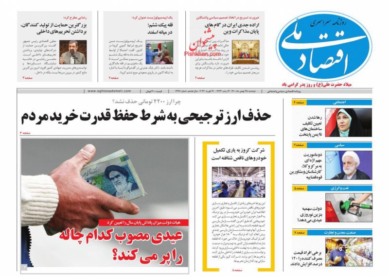 عناوین اخبار روزنامه اقتصاد ملی در روز دوشنبه ۲۵ بهمن