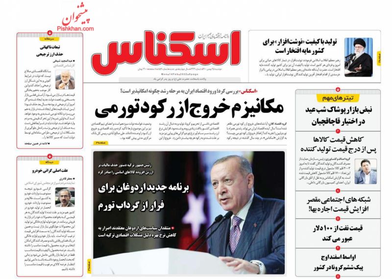 عناوین اخبار روزنامه اسکناس در روز دوشنبه ۲۵ بهمن