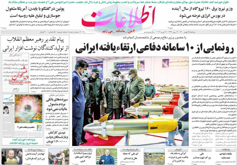 عناوین اخبار روزنامه اطلاعات در روز دوشنبه ۲۵ بهمن