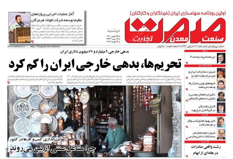عناوین اخبار روزنامه صمت در روز دوشنبه ۲۵ بهمن