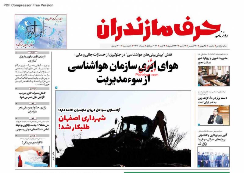 عناوین اخبار روزنامه حرف مازندران در روز دوشنبه ۲۵ بهمن