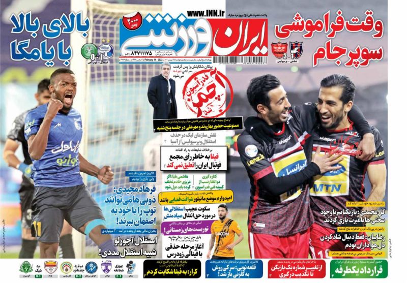 عناوین اخبار روزنامه ایران ورزشی در روز دوشنبه ۲۵ بهمن