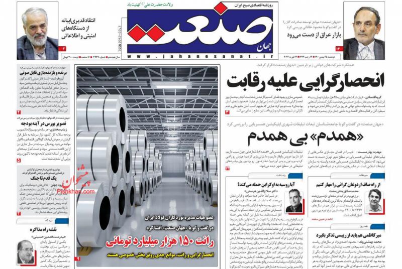عناوین اخبار روزنامه جهان صنعت در روز دوشنبه ۲۵ بهمن
