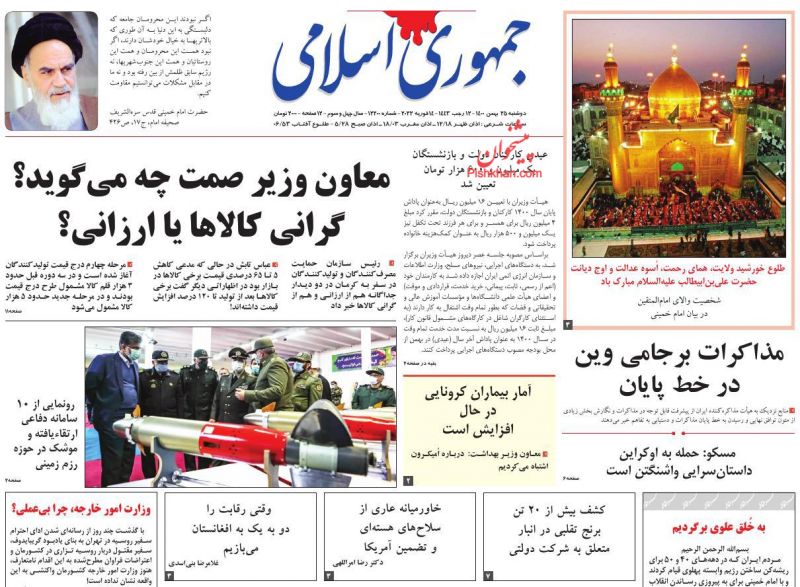عناوین اخبار روزنامه جمهوری اسلامی در روز دوشنبه ۲۵ بهمن