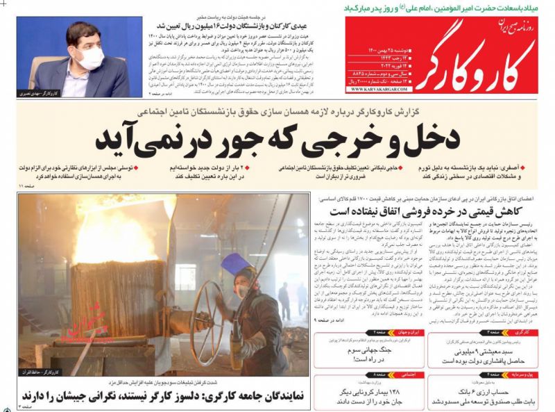 عناوین اخبار روزنامه کار و کارگر در روز دوشنبه ۲۵ بهمن