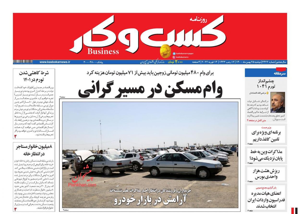 عناوین اخبار روزنامه كسب و كار در روز دوشنبه ۲۵ بهمن