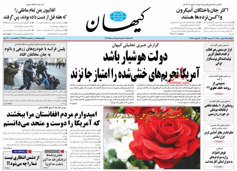 عناوین اخبار روزنامه کيهان در روز دوشنبه ۲۵ بهمن