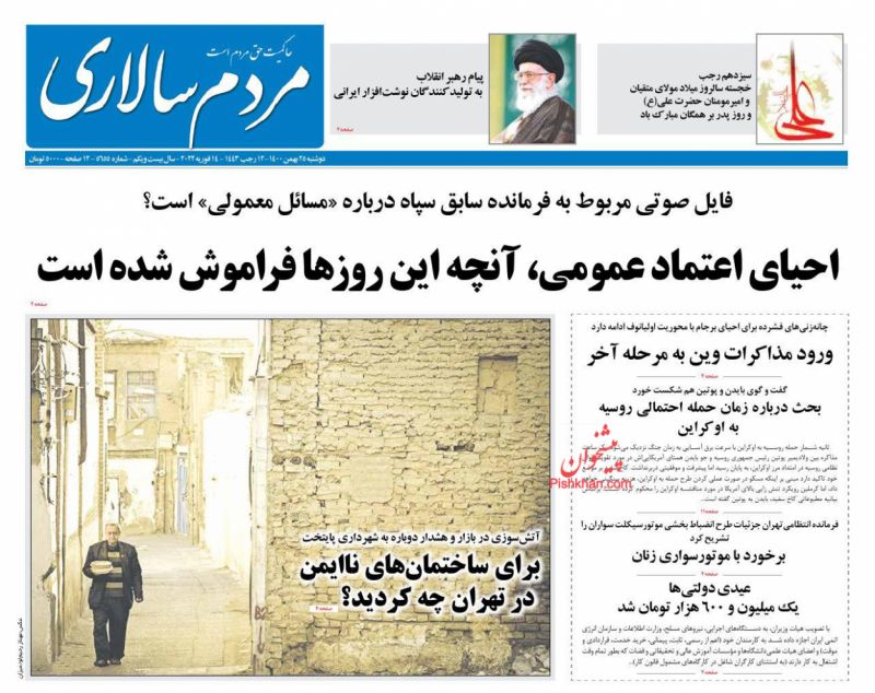 عناوین اخبار روزنامه مردم سالاری در روز دوشنبه ۲۵ بهمن