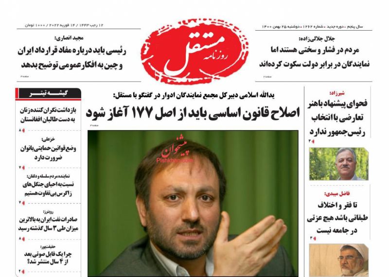 عناوین اخبار روزنامه مستقل در روز دوشنبه ۲۵ بهمن