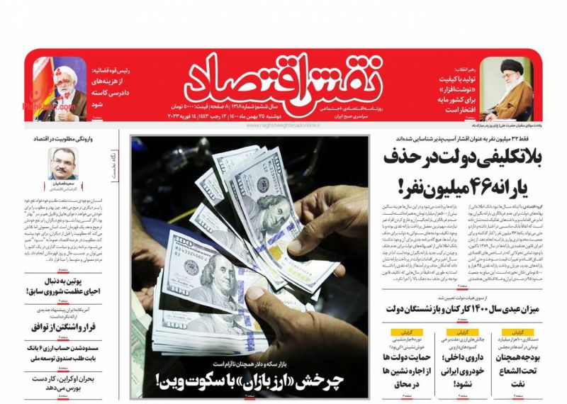عناوین اخبار روزنامه نقش اقتصاد در روز دوشنبه ۲۵ بهمن
