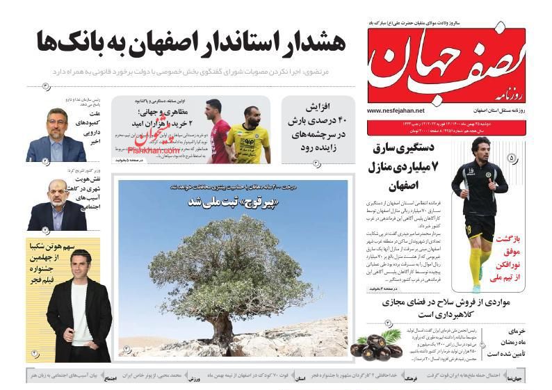 عناوین اخبار روزنامه نصف جهان در روز دوشنبه ۲۵ بهمن
