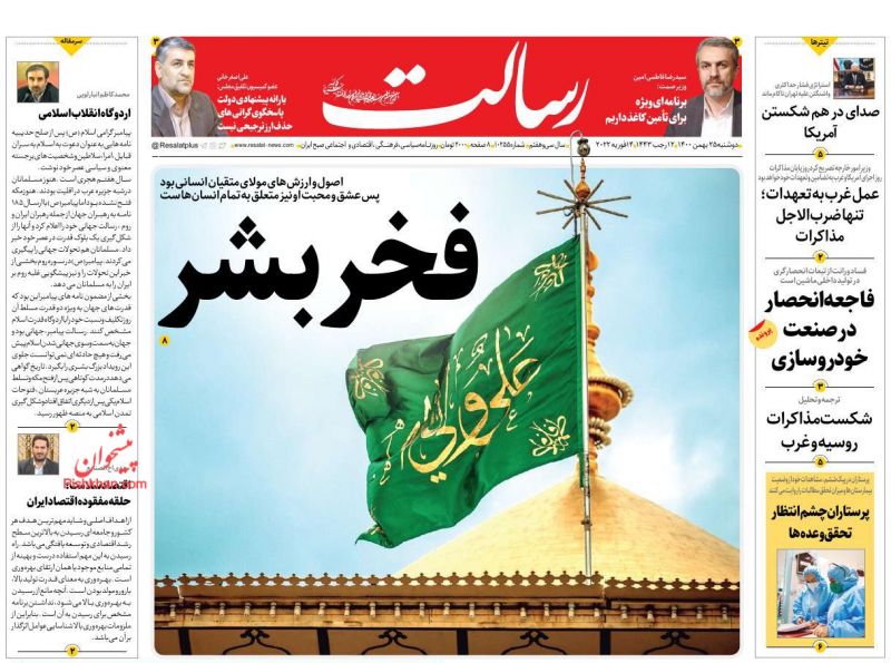 عناوین اخبار روزنامه رسالت در روز دوشنبه ۲۵ بهمن