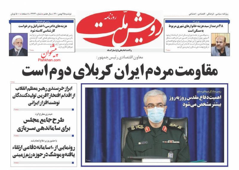 عناوین اخبار روزنامه رویش ملت در روز دوشنبه ۲۵ بهمن