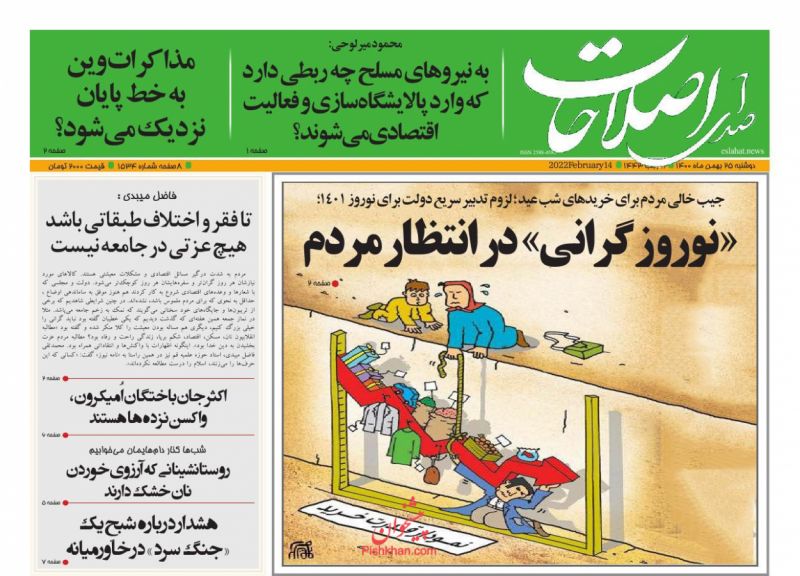 عناوین اخبار روزنامه صدای اصلاحات در روز دوشنبه ۲۵ بهمن