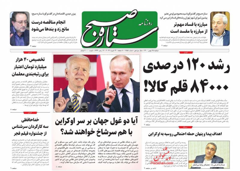 عناوین اخبار روزنامه ستاره صبح در روز دوشنبه ۲۵ بهمن