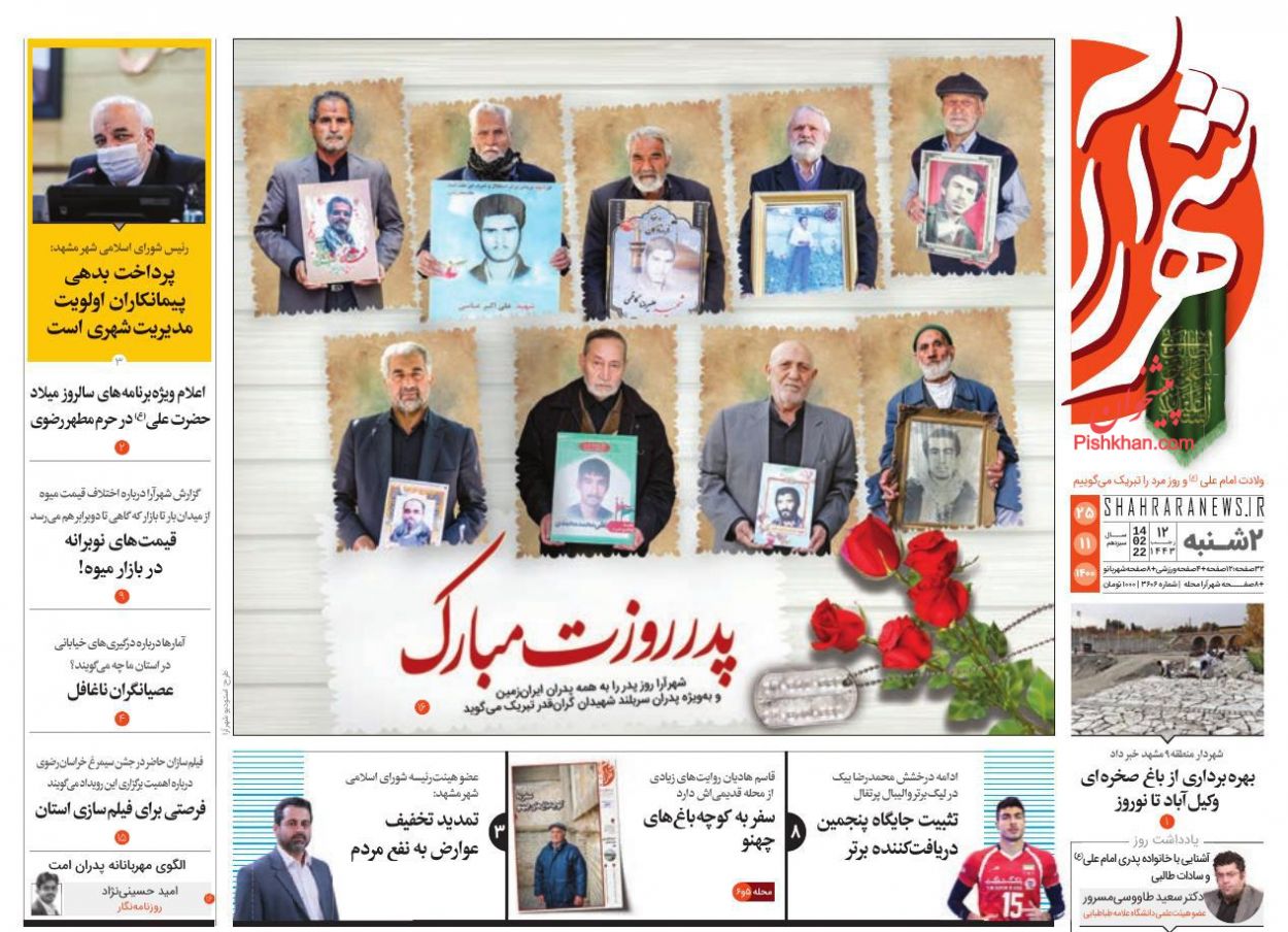 عناوین اخبار روزنامه شهرآرا در روز دوشنبه ۲۵ بهمن