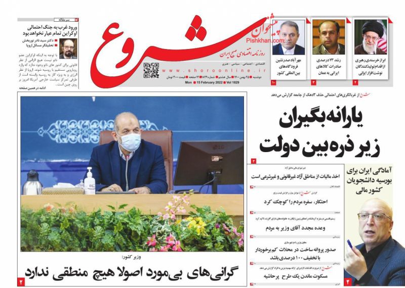 عناوین اخبار روزنامه شروع در روز دوشنبه ۲۵ بهمن