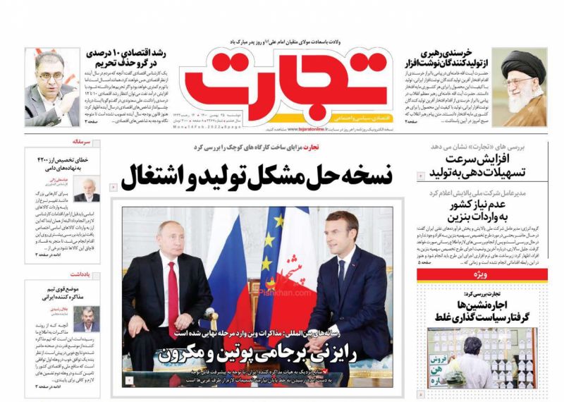 عناوین اخبار روزنامه تجارت در روز دوشنبه ۲۵ بهمن