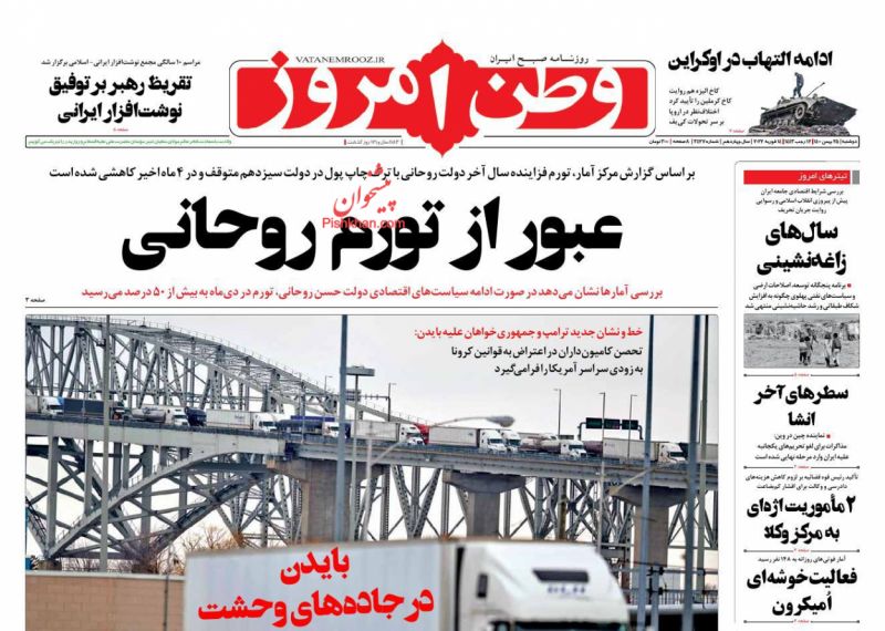 عناوین اخبار روزنامه وطن امروز در روز دوشنبه ۲۵ بهمن