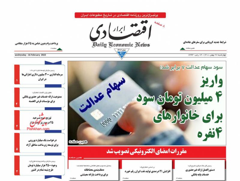 عناوین اخبار روزنامه ابرار اقتصادی در روز چهارشنبه ۲۷ بهمن