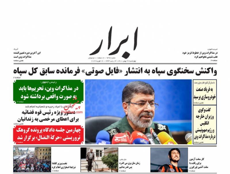 عناوین اخبار روزنامه ابرار در روز چهارشنبه ۲۷ بهمن