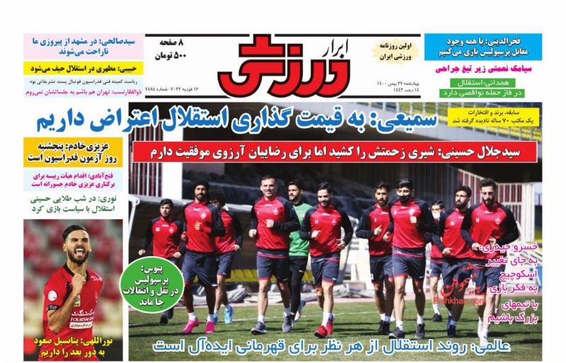 عناوین اخبار روزنامه ابرار ورزشى در روز چهارشنبه ۲۷ بهمن