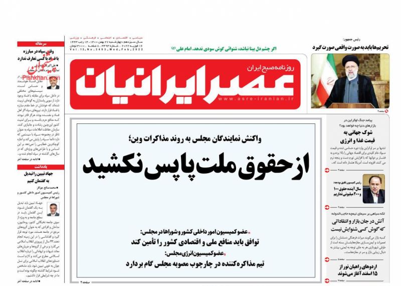 عناوین اخبار روزنامه عصر ایرانیان در روز چهارشنبه ۲۷ بهمن