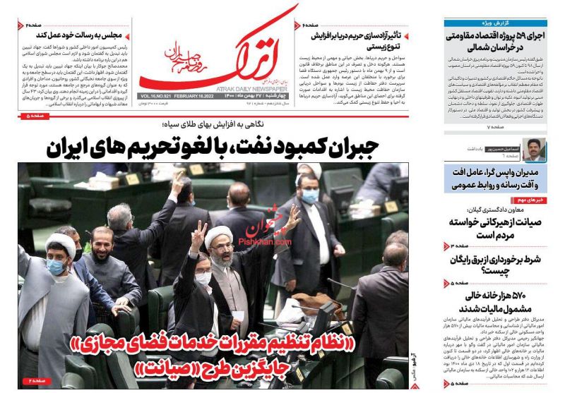 عناوین اخبار روزنامه اترک در روز چهارشنبه ۲۷ بهمن