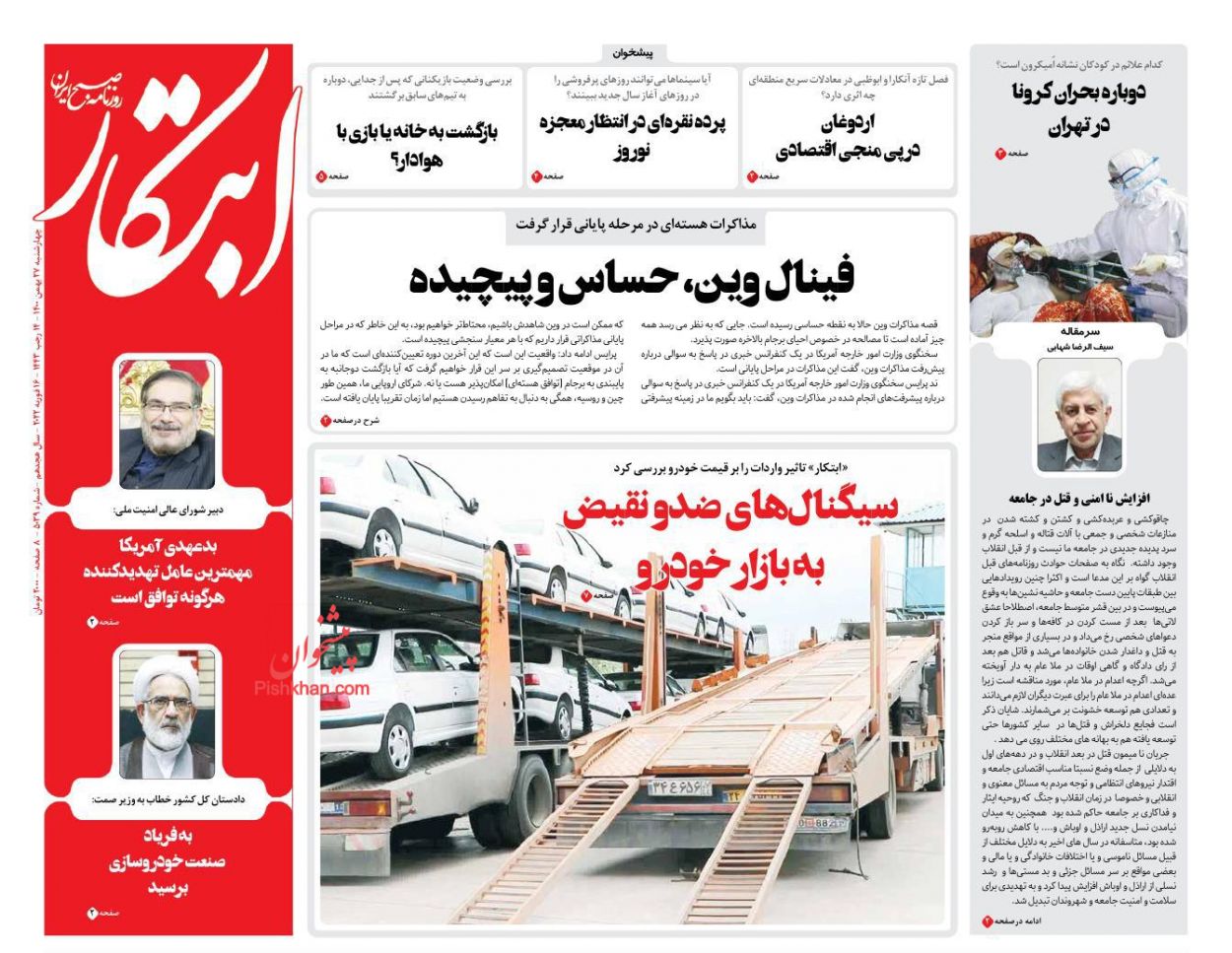 عناوین اخبار روزنامه ابتکار در روز چهارشنبه ۲۷ بهمن