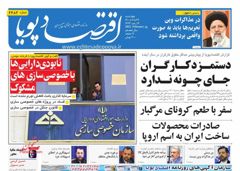 عناوین اخبار روزنامه اقتصاد پویا در روز چهارشنبه ۲۷ بهمن