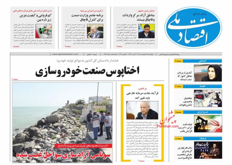 عناوین اخبار روزنامه اقتصاد ملی در روز چهارشنبه ۲۷ بهمن