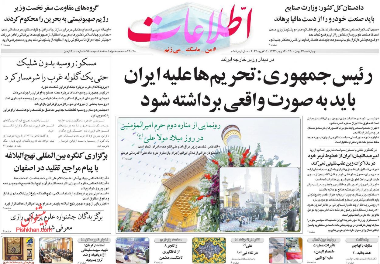 عناوین اخبار روزنامه اطلاعات در روز چهارشنبه ۲۷ بهمن