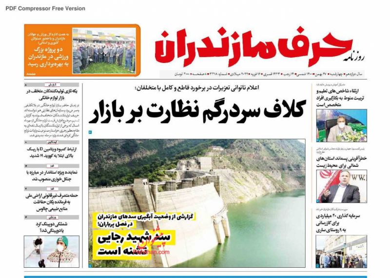 عناوین اخبار روزنامه حرف مازندران در روز چهارشنبه ۲۷ بهمن