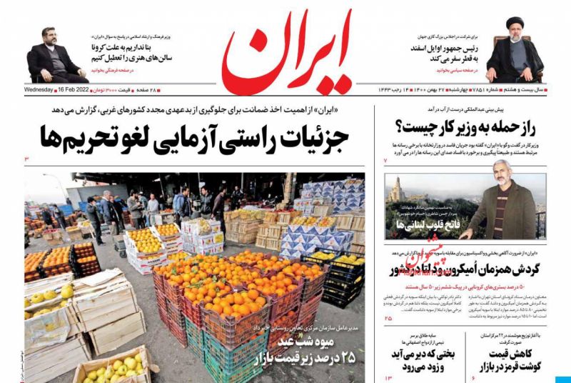 عناوین اخبار روزنامه ایران در روز چهارشنبه ۲۷ بهمن