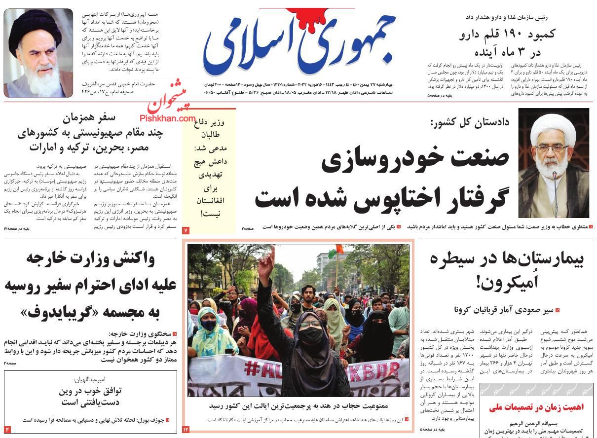 عناوین اخبار روزنامه جمهوری اسلامی در روز چهارشنبه ۲۷ بهمن
