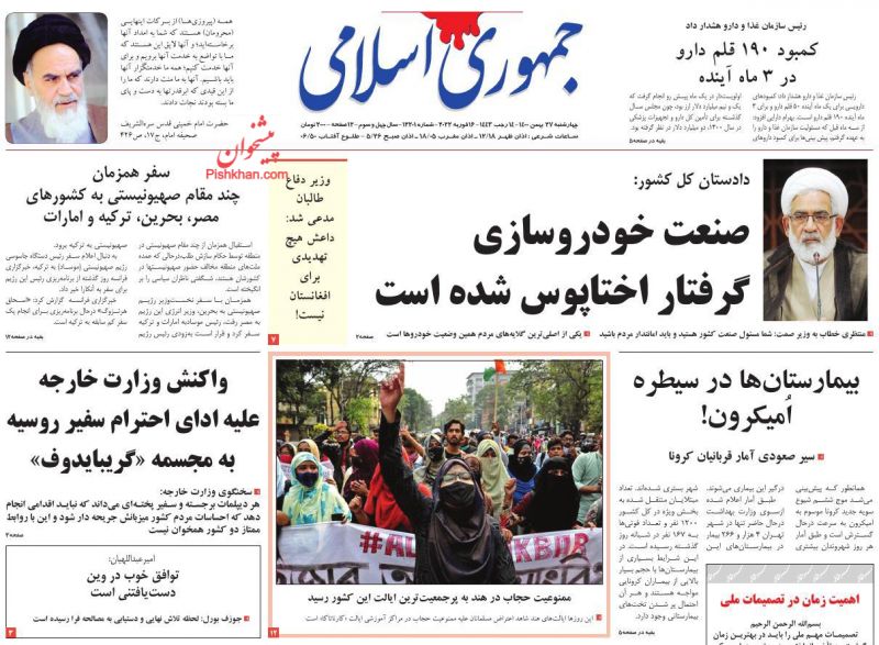 عناوین اخبار روزنامه جمهوری اسلامی در روز چهارشنبه ۲۷ بهمن