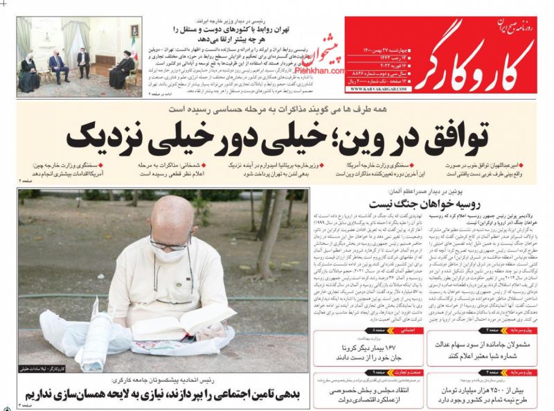 عناوین اخبار روزنامه کار و کارگر در روز چهارشنبه ۲۷ بهمن