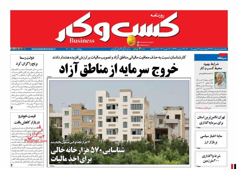 عناوین اخبار روزنامه كسب و كار در روز چهارشنبه ۲۷ بهمن