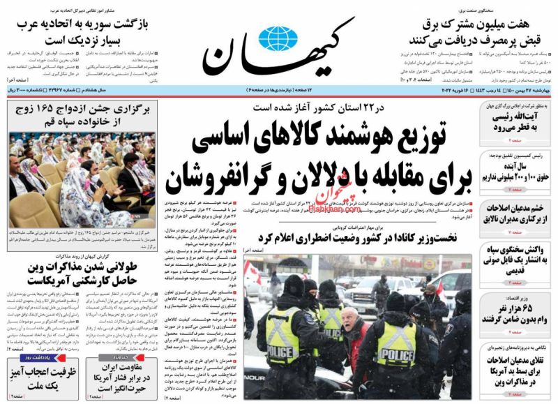 عناوین اخبار روزنامه کيهان در روز چهارشنبه ۲۷ بهمن