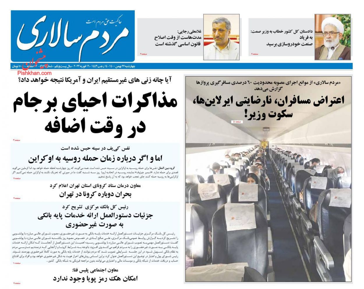 عناوین اخبار روزنامه مردم سالاری در روز چهارشنبه ۲۷ بهمن