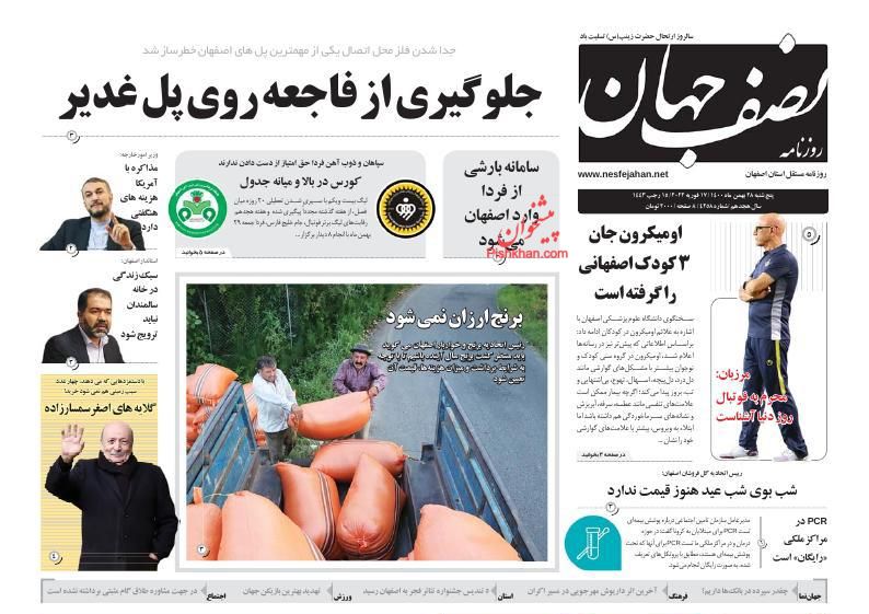 عناوین اخبار روزنامه نصف جهان در روز چهارشنبه ۲۷ بهمن