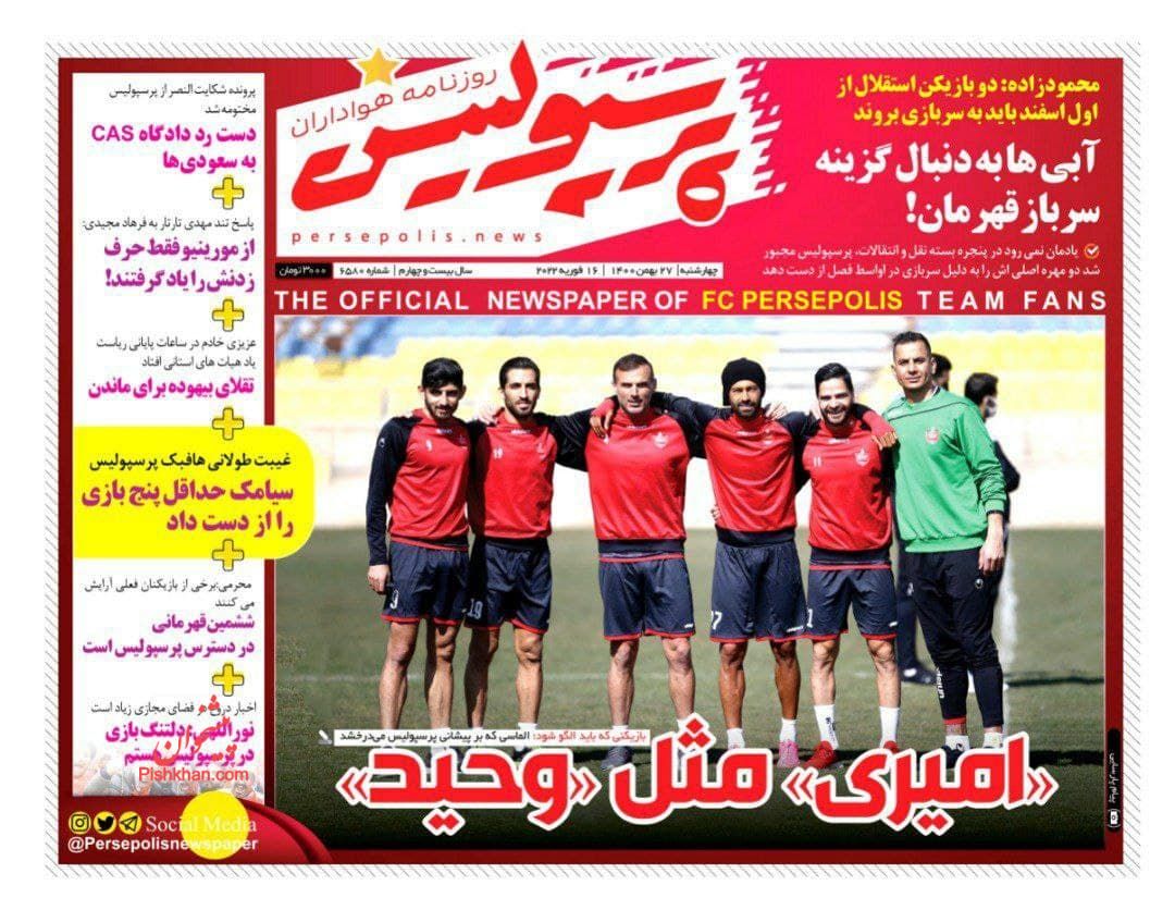 عناوین اخبار روزنامه پرسپولیس در روز چهارشنبه ۲۷ بهمن