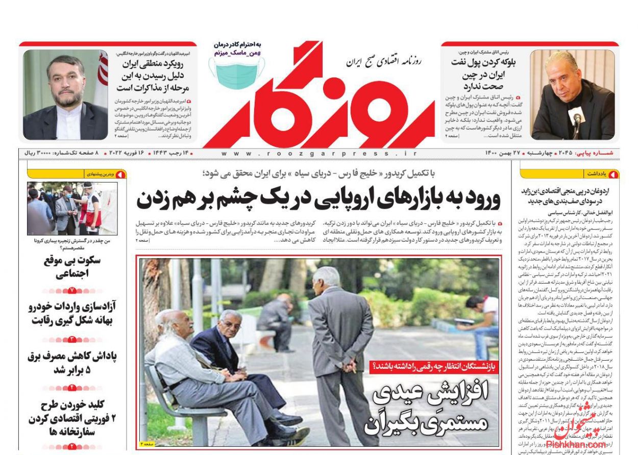 عناوین اخبار روزنامه روزگار در روز چهارشنبه ۲۷ بهمن