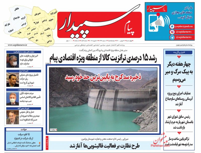 عناوین اخبار روزنامه پیام سپیدار در روز چهارشنبه ۲۷ بهمن