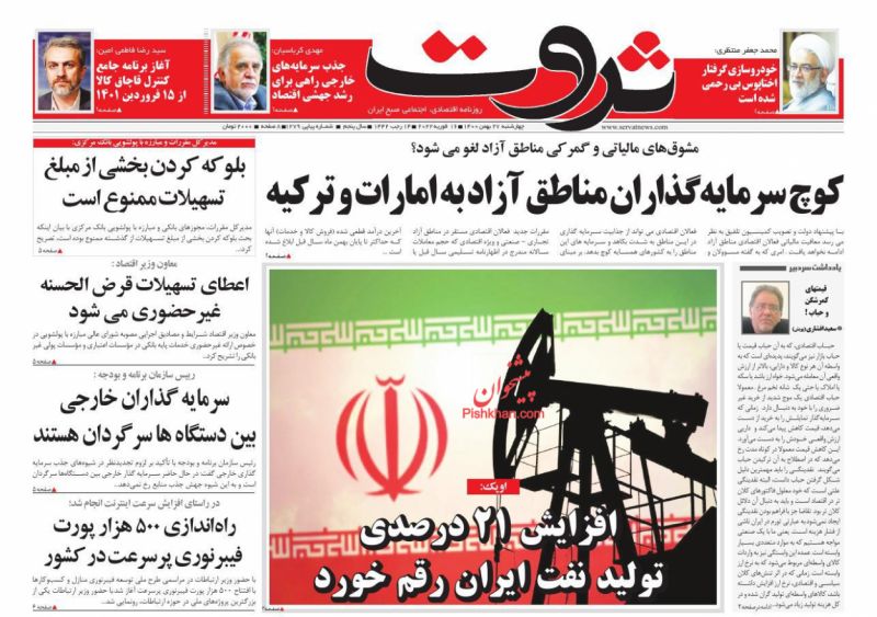 عناوین اخبار روزنامه ثروت در روز چهارشنبه ۲۷ بهمن