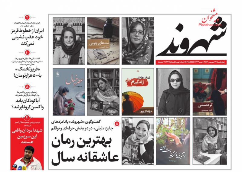 عناوین اخبار روزنامه شهروند در روز چهارشنبه ۲۷ بهمن